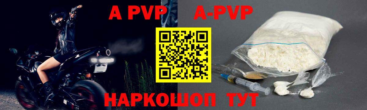 Новотроицк  APVP СК  A PVP Соль  Вход с VPN  А ПВП СК КРИС 