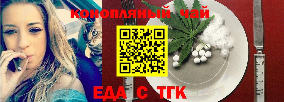 Новотроицк  Печенье с ТГК конопля  Вход с VPN 