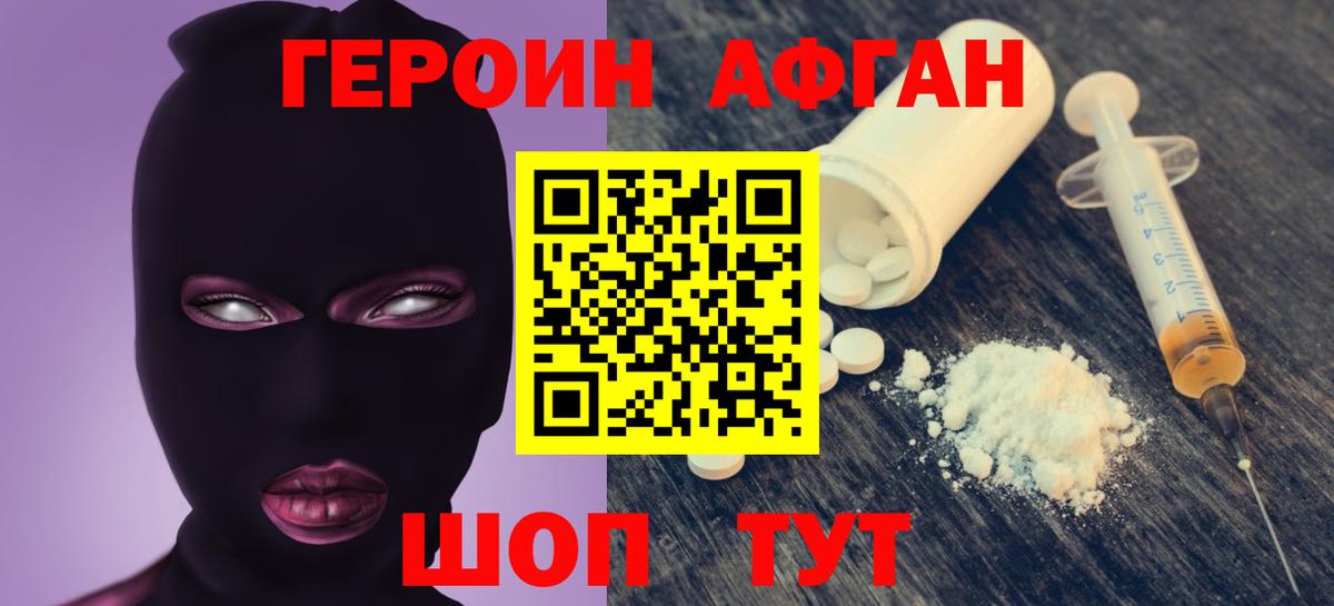 ГЕРОИН гречка Новотроицк