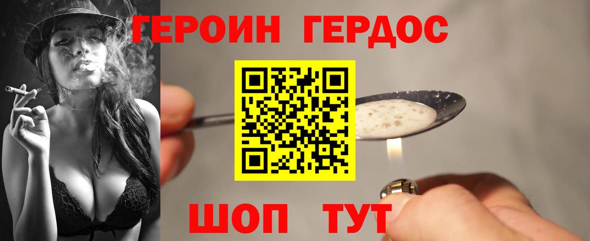 Новотроицк  Героин Heroin  Вход с VPN 