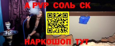 Альфа ПВП Сланцы