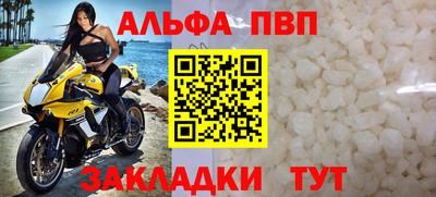 Альфа ПВП Сланцы