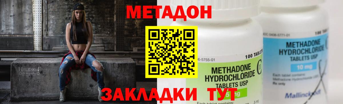 МЕТАДОН мёд Новотроицк